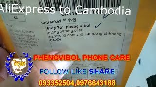 របៀបទិញទំនិញពីAliExpress To Cambodia​ បានជោគជ័យ100% ភាគ២