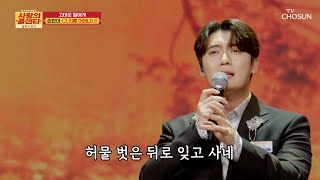 외모도 노래도 🌟우수 사원🌟 손빈아👨‍💼 ‘그 이름 어머니’♪ TV CHOSUN 250605 방송 | [사랑의 콜센타 세븐스타즈] 6회 | TV조선
