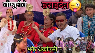 viral,funny videos in LIMBU CULTURE सोल्टिनी ले डराइन्दैन भनेसी