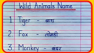 20 wild animals Name in Hindi and English | wild animals name | Jungali janvaron ke naam