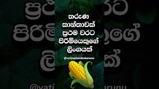 ඔයා නම් දන්නැතුව ඇති මේ ගැන 😍 #shorts #education #facts