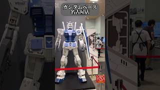 トロハチ購入ミッション！#ガンダムベース