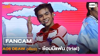 [FANCAM] A06 Deaw (เดียว) - ซ้อมมีแฟน (trial) | PROJECT ALPHA