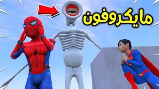 وحش رأس المايكروفون العملاق!! 😱🔥 | فلم قراند