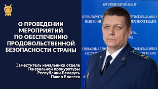 О ПРОВЕДЕНИИ МЕРОПРИЯТИЙ ПО ОБЕСПЕЧЕНИЮ ПРОДОВОЛЬСТВЕННОЙ БЕЗОПАСНОСТИ СТРАНЫ