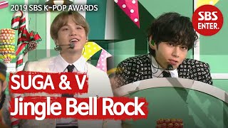 슈가 X 뷔, 상큼한 크리스마스 여는 ‘Jingle Bell Rock’  | 2019 SBS 가요대전(2019 SBS K-POP AWARDS) | SBS Enter.