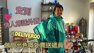 UK Manchester - 英國LOTR搵工記💪🏻 情人節送外賣😂Deliveroo外賣送遞員📦