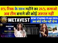 New Staking Project 2024 | Metavest | Metavest Plan | Metavest Staking Project 2024 | MLM channel