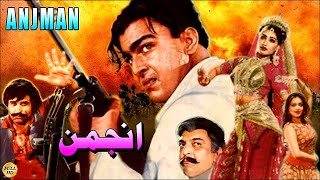 ANJAMAN (1993) - SHAAN, REEMA, SHAHIDA MINI, FIRDOS JAMAL - OFFICIAL PAKISTANI MOVIE