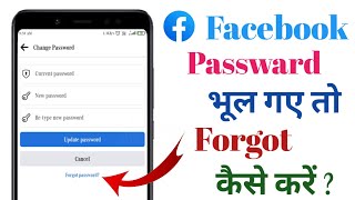 Facebook password bhul gaye to kaise forget karen || How to facebook password forgot