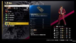 【龍が如く７】龍魚の手ぬぐいの場所　全ジョブ経験値アップ【最高アクセサリ】【人中之龍7/Yakuza7】