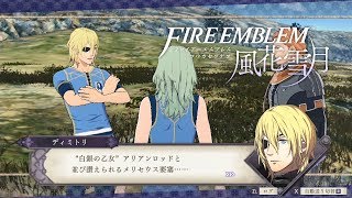 【青獅子ルート・ルナティック】EP.20 メリセウス攻防戦【ファイアーエムブレム風花雪月】