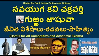 Gurram Jashuva:Life Story-గుఱ్ఱం జాషువా:జీవిత విశేషాలు-Andhra History|Indian Culture and Science