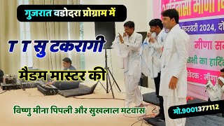 मीना मिलन समारोह में विष्णु मीना पिपली ने मचाया तहलका // Vishnu Meena Pipli vs Sukhlal Matwas Live -