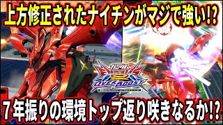 【オバブ】上方修正で爆速＆強力な新武装GET!! マキオン振りの環境トップ君臨なるか!?【EXVSOB】【オーバーブースト】【ナイチンゲール】