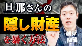 【知らないと損】離婚の財産分与で6割の人が損する理由