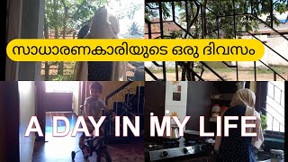 സാധാരണക്കാരിയുടെ ഒരു ദിവസം   / A day in my life / #miltenzworld