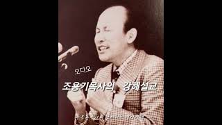 조용기목사/ 빌레몬서1