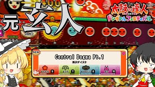 【ゆっくり実況】あの元玄人課題曲の超高速譜面をやってみた結果...【太鼓の達人】