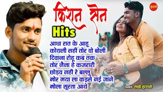 kishan sen Hit's // CG Top - 07 // chhattisgarhi sad songs // Audio jukebox songs 2021