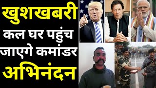 Latest #breakingnews on #Indian #airstrick pilot #abhinandan comes india 28 feb 2019