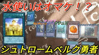 【遊戯王】勇者ギミック搭載型のシュトロームベルクの金の城デッキ【デッキ紹介】