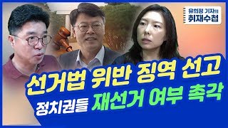 [유희정기자의 취재수첩] 공직선거법 위반 김진규 남구청장!