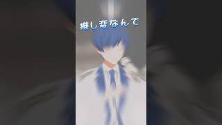 推し変なんて許さない／Ifくん【いれいす】