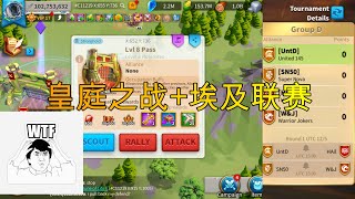 【万国觉醒】 英雄赞歌  关卡8开启 RISE OF KINGDOMS - HA Pass 8 open（1169,1967,1959,2136 VS 1561,1173,1253,2133）