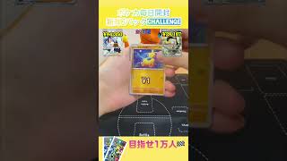 22日目 ポケカ2パック開封神引きChallenge❗️#shorts #ポケカ