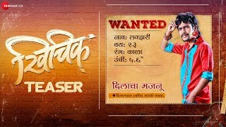 Khichik - Teaser | Prathamesh Parab | Siddharth Jadhav |Anil Dhakate | Shilpa Thakre| Rasika Chauhan