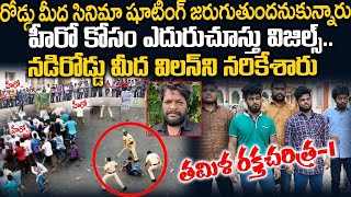 అన్నంలో పగ కలుపుకుని ప్రతీకారం నంజుకుని తిన్నాడు| Tamil Raktacharitra | Voice of venkat | Sri Media