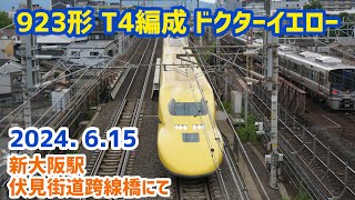 【ドクターイエロー】923形 T4編成 新大阪駅 伏見街道跨線橋にて 2024. 6.15