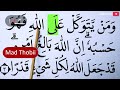 MENGURAI TAJWID SURAH AT TALAQ AYAT 3 BACA & CONTOH PENGUCAPANNYA EPS 1326