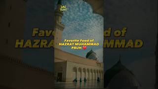 Favorite Foods of Hazrat Muhammad PBUH ❤️😍 || #prophetmuhammad #shorts #islam