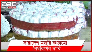 মজুরি বৃদ্ধির দাবিতে আন্দোলনে বিড়ি শ্রমিকরা