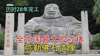 福清市瑞岩山景区 4A景点 弥勒佛石像和瑞岩禅寺外 山上尽是天然形成的千奇百怪的肖形石 如玉虚洞 香山洞 观音洞 桃花洞 摩崖石刻 蓬莱峰、醉仙岩、醒心泉、双龙洞、归云洞、冲虚洞、振衣台、望阙台等