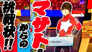 マサトからの挑戦状！12/18からスタート！ハイスコア100位以内で表彰状がもらえる！ポケモンメザスタ スーパータッグ3だん オンライン店頭大会