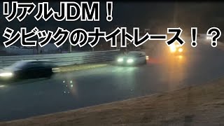 2021.01.04リアルJDMシビックのナイトレース!? セントラルサーキット新春たっぷり走れるお年玉走行会シビッククラス決勝