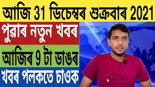 কৰ'ণাক লৈ ভয়ংকৰ খবৰ!, Students সকলৰ বাবে ডাঙৰ খবৰ, ৰাজ্য চৰকাৰৰ কঠোৰ নিৰ্দ্দেশ, লগতে আৰু...