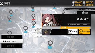 【少女前線X小邪神飛踢】聯動活動「小邪神前線」攻略：毀滅，新生(普通）