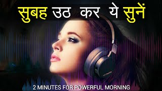 Morning Motivation - Best powerful motivational video in hindi Speech by mann ki aawaz