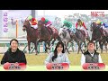 kyoto kinen 2025 double crown mare or previous year s champion check out the predictions for ...