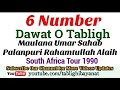 6 number dawat o tabligh maulana umar sahab palanpuri rh. south africa tour 1990