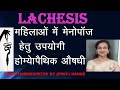 LACHESIS- Lachesis is a wonderful medicine for troubles of female at menopause.