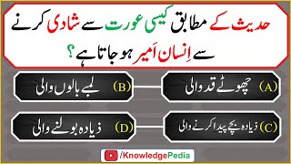 Islamic Intresting General Knowledge Paheliyan | Hairat Angez Maloomati | Islamic questions