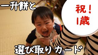 【2023年3月11日】祝！一歳🎁バースデーin木曽路さん～一升餅と選び取りカード～