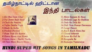 தமிழ்நாட்டை கலக்கிய ஹிந்தி பாடல்கள் | Hindi Super hit songs in Tamilnadu | Tamil Music Center