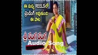 Sree Ranga Ranga Video Song || Meghamala O Pellam Gola