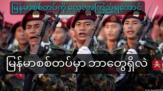 Myanmar army analysis